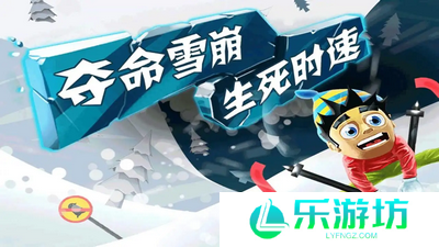 滑雪大冒险怎么玩 滑雪大冒险游戏玩法心得