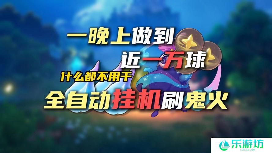 洛克王国世界鬼火挂机攻略 洛克王国世界鬼火挂机怎么弄