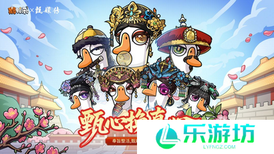 鹅鸭杀决斗呆呆鸟怎么玩 决斗呆呆鸟实战独赢攻略