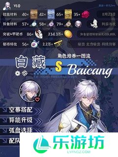 异环白藏养成方式