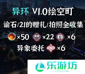 异环绘空町全收集 异环绘空町点位攻略
