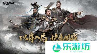 三国天下归心副将怎么选 三国天下归心副将搭配攻略