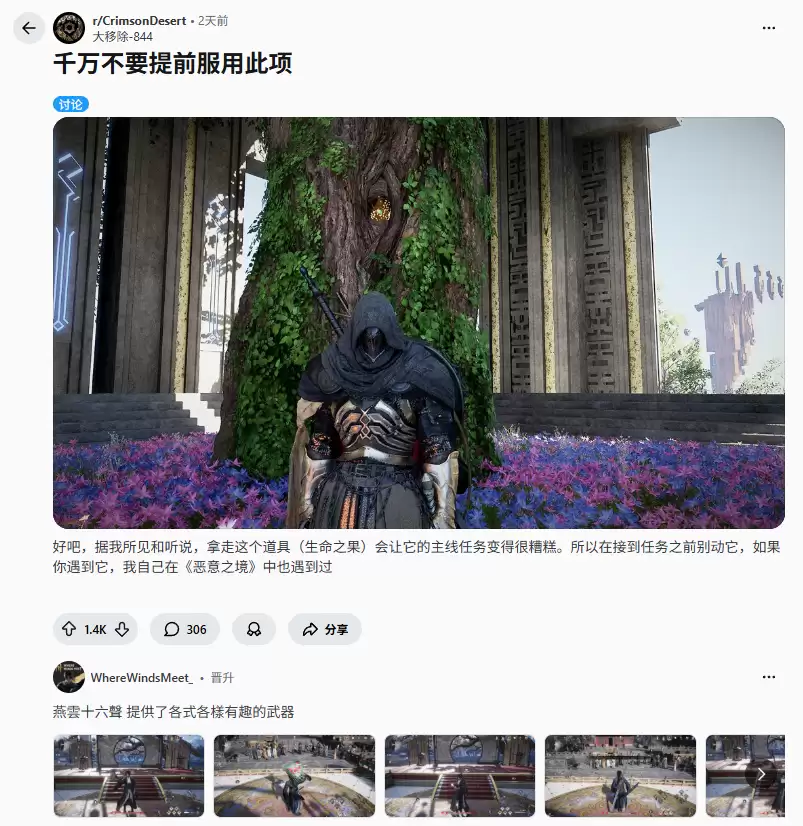 红色沙漠深渊生命之果提前拾取致任务链中断，玩家呼吁官方紧