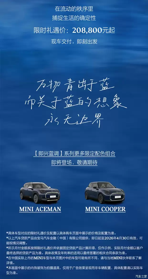 纯电动MINI COOPER推即兴蓝调限定版，售价20.