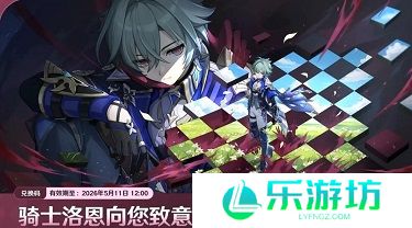 原神6.6前瞻官方兑换码