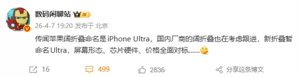 苹果iPhone Ultra将首发大折叠形态，2026年