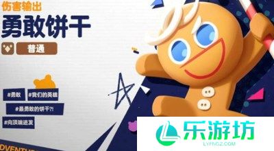 饼干人联盟