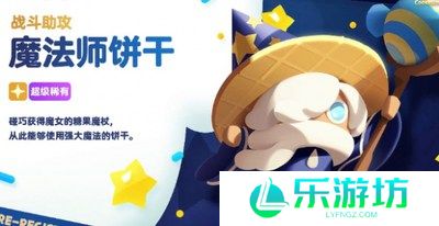 饼干人联盟
